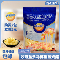 Miaokelan mozzarella cheese home cheese crushed pizza baked rice brushed cheese baking material 450g