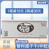 West Point World Chile Thomson raisins 10kg seedless raisins candied fruit dried Zhili flame raisins