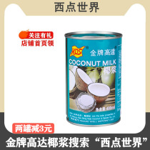 West Point World KOS gold medal up to coconut milk up to coconut milk old up to 400ml