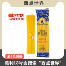 Imported Molly 13 flat Italian straight straight Pasta pasta noodles convenient quick food 500g