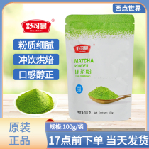 Schukoman matcha powder 100g cake cookies baking ingredients edible green tea powder to drink milk tea