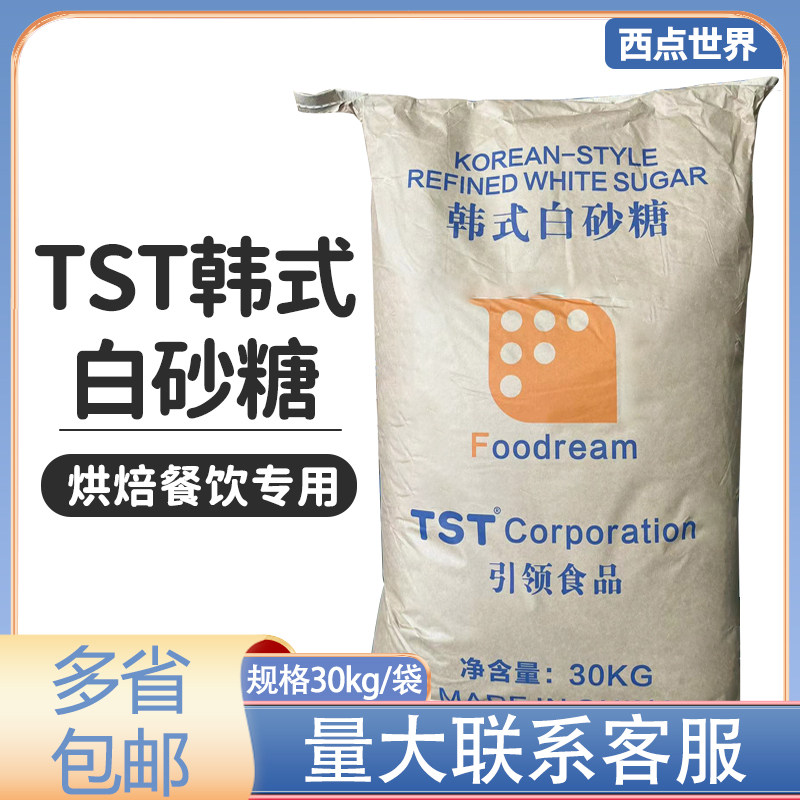 TST white sugar 30kg fine sugar baked candy milk tea coffee roasting raw materials commercially larvae sugar