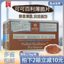 France imported cocoa Gabriel thin sheet thin chip cookies biscuits crisps cake debris 2 5kg