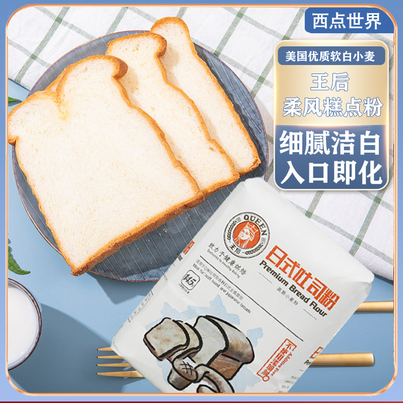 Queen Japanese Toast Powder 1kg Queen High Gluten Flour Home Bread Flour Baked Raw Wheat Flour Toast