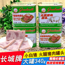 长城火腿猪肉罐头340g大罐午餐肉速食品即食小白猪涮火锅户外罐头