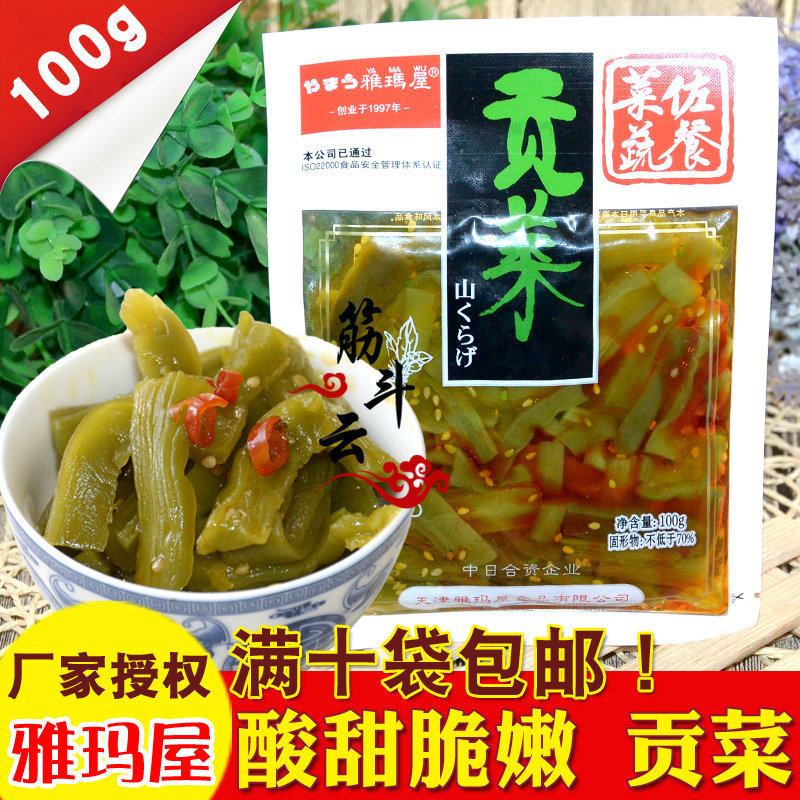 Yama House Gongcai 100g Xiangcai crispy tender moss vegetable bolt dried pickles under meals Sweet and sour pickles pickles 10 bags