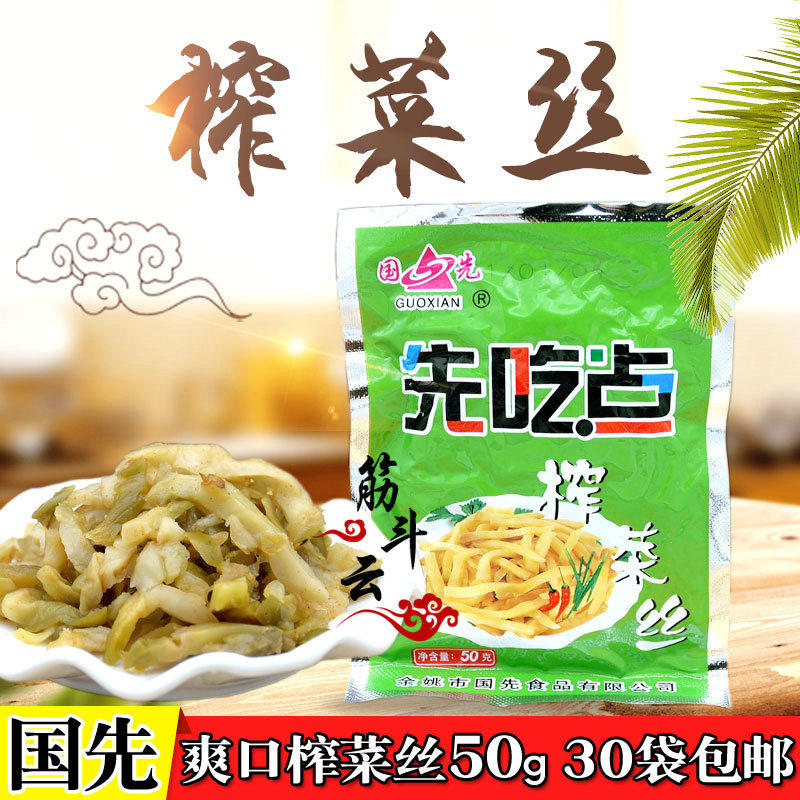 National First Pressed Vegetable Silk 50g Pouch Packaging Slightly Spicy Salty Pickle Dish Pickle Students Breakfast with porridge Ready-to-eat Pickle