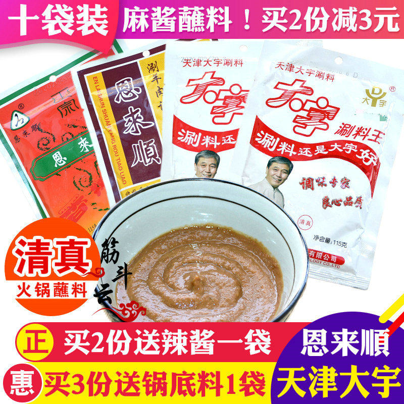 Daewoo Shabu-shabu King hot pot dip En Lai Shun Shabu-shabu lamb seasoning Halal Peanut butter Tahini sauce dish Small package