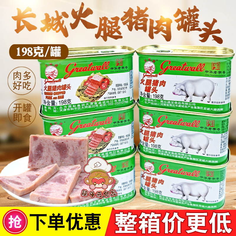 Great Wall Brand Little White Pig Ham Pork Canned Food 198g Breakfast Pork Luncheon Meat Ready-To-Eat Outdoor Meal Hot Pot