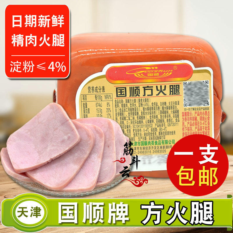 Tianjin Guoshun Square Ham Brine Low Starch Fire Leg Sausage Bread Sandwich Sliced Ready-to-eat Convenient Breakfast Sausage