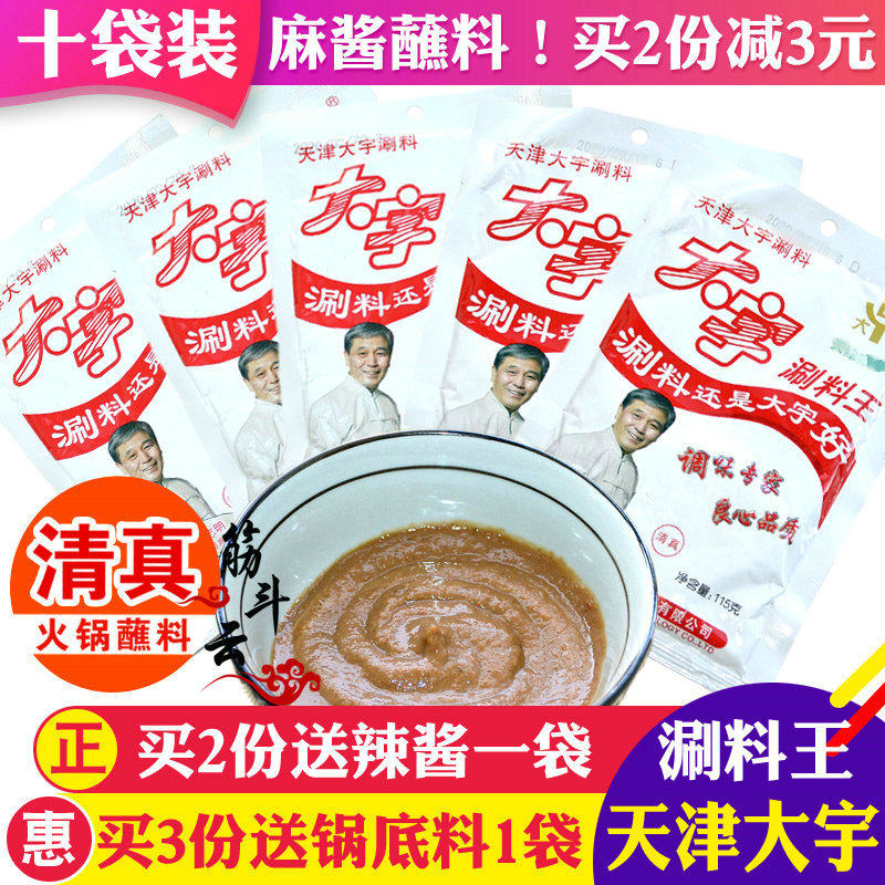 Tianjin Daewoo Shabu Wang Halal Hot Pot Dipping Ingredient Shabu Lamb Seasoning Peanut Sesame