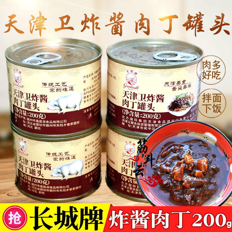 Great Wall Tianjin Wei Fried Sauce Meatmeal Canned 200g sweet pasta sauce seasoned with soybean sauce mixed with ready-to-eat meals