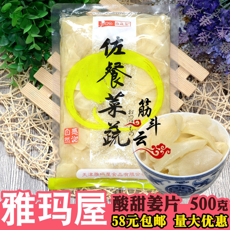 Tianjin Yama House Sweet Sour Ginger Slices 500g Day Style Cuisine Ingredients Sushi White Ginger Slices Pickle Pickle Ginger Ginger Ginger