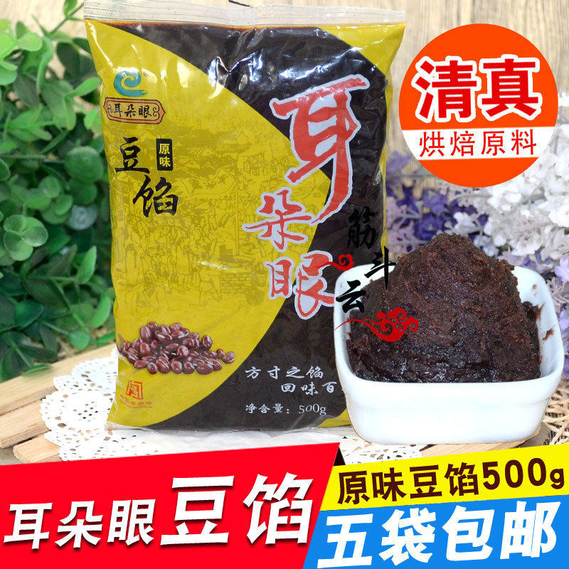 Tianjin ear and eye bean stuffing 500g original red bean paste stuffing Halal package dumplings dumplings fried cake stuffing Baking raw materials