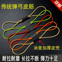 Traditional slingshot rubber band High elastic durable round 2050 plus rough force slingshot rubber 1745 fish shot inside the belt