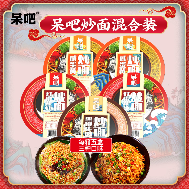 (Star Old Boy SSCBOY) Black Pepper Beef Fried Noodles with Pepper Lobster Salted Egg Yolks mixed with a whole box of 5 boxed