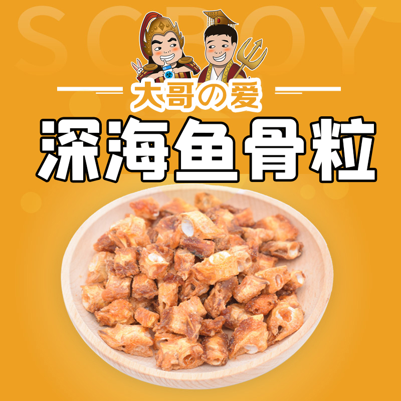 (Star Old Boy) Sun Ji craftsmanship fish bone instant fish bone crispy snack 100g