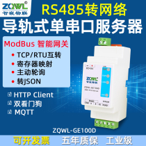 MQTT single serial port server 1 channel RS485 to Ethernet module modbus gateway serial port to network port HTTP