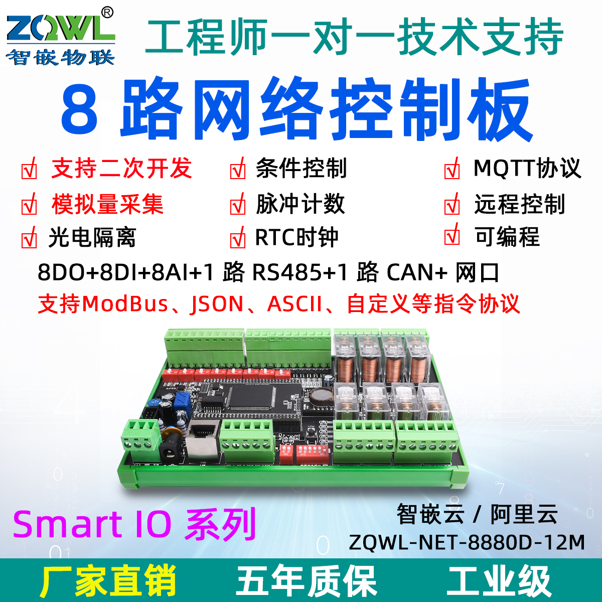 8-way network relay control board module remote switching volume analog quantity RS485 CAN data collection MQTT