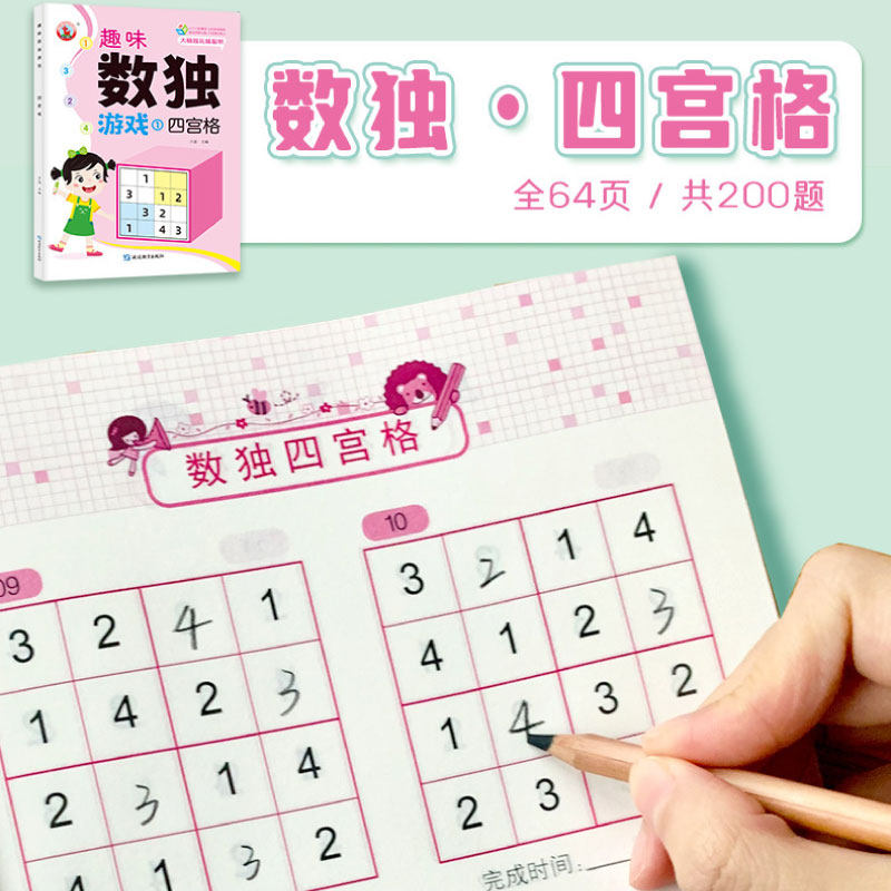 二年级数独游戏:数学思维训练的宝藏玩具!_游戏推荐_淘宝游戏网