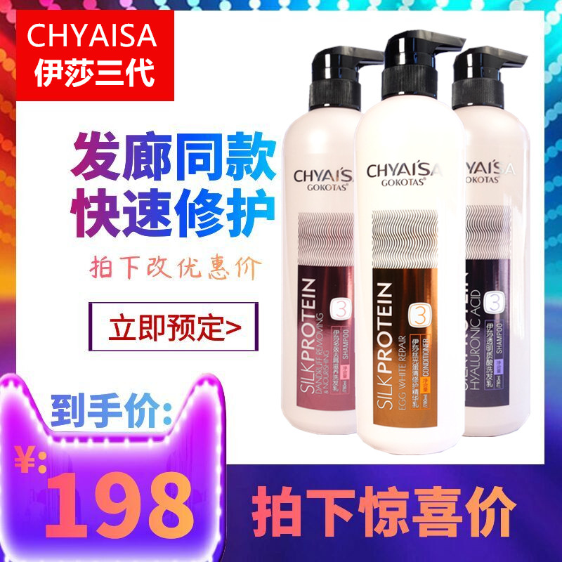 CHYAISA Isa Three Generation Silk Egg Cleaning Essential Lactation Hairdresser Shampoo