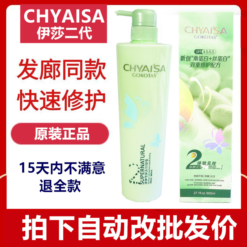 GOOTAS Issa 2 Generation Amino Acids Silk Protein for Conditioner Cream Hydrotherapy CHYAISA Shampoo