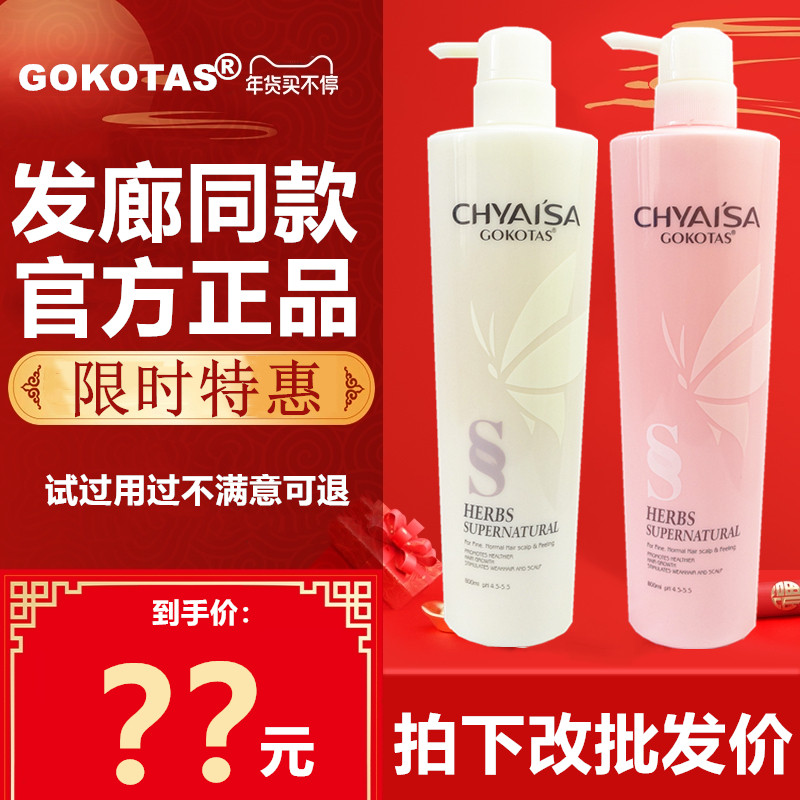 Isha CHYAISA SILK PROTEIN HAIR CARE HAIR FILM GOKOTAS HAIR CARE MILK HYDROTHERAPY SHAMPOO