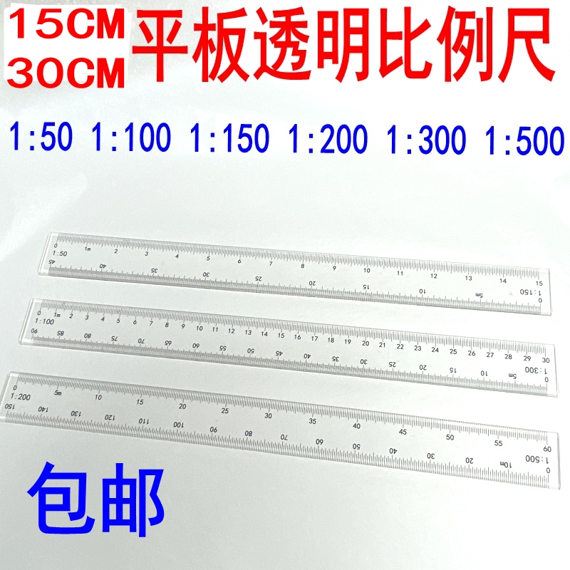 Architect exam 15CM30CM flat transparent proportional scale 1:50 150200500100300