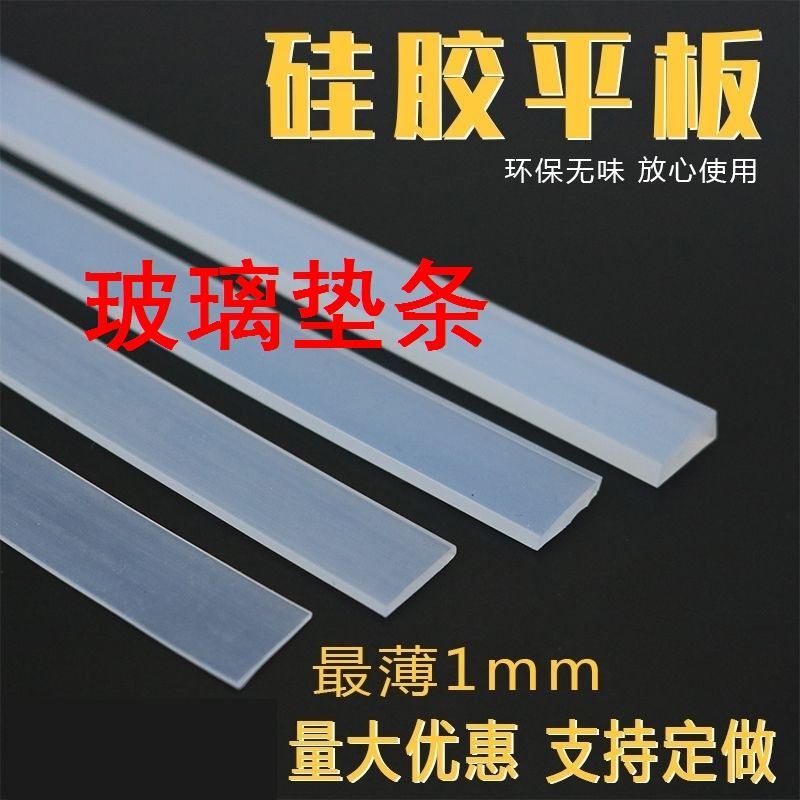 Glass Strip, Flat Strip, Anti-Collision Square Strip, High Temperature Resistant Silicone Rubber Strip, Waterproof Solid Silicone Sealing Strip 2/3/