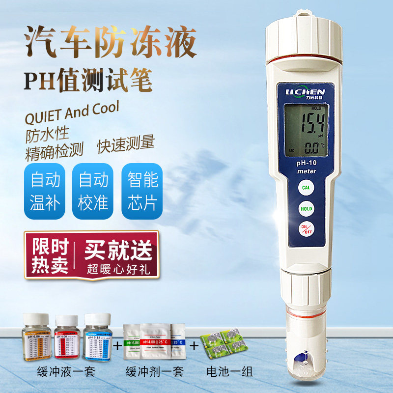 Automotive antifreeze pen acidic acidic PH - 10 high precision portable PH - meter PH value test instrument acid alkaline pen