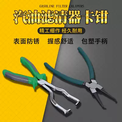 Automobile fuel pipe clamp filter caliper fuel pipe fuel joint gasoline pipe urea pipe removal tool