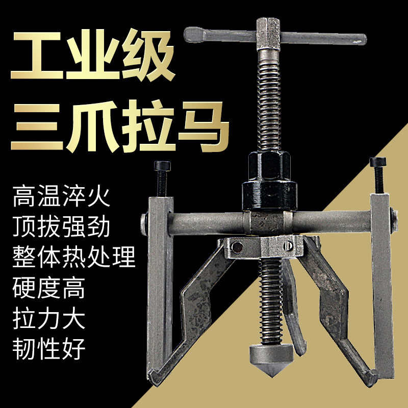 Inner Hole bearing Rama disassembly tool Three-claw inner hole Rama inner tooth puller Almighty small bearing Rama