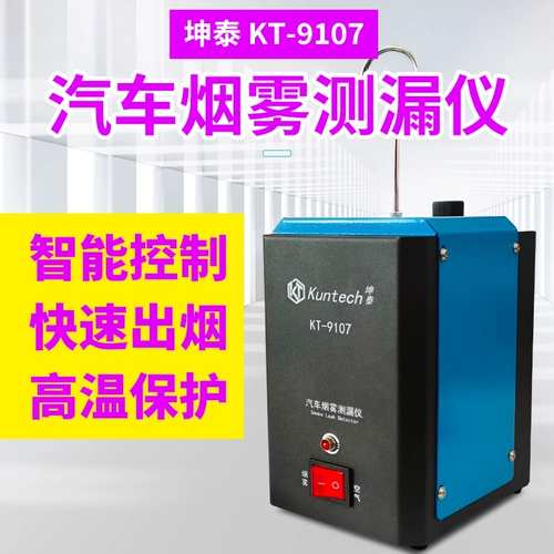 Утечка автомобильного дыма инструментальная утечка