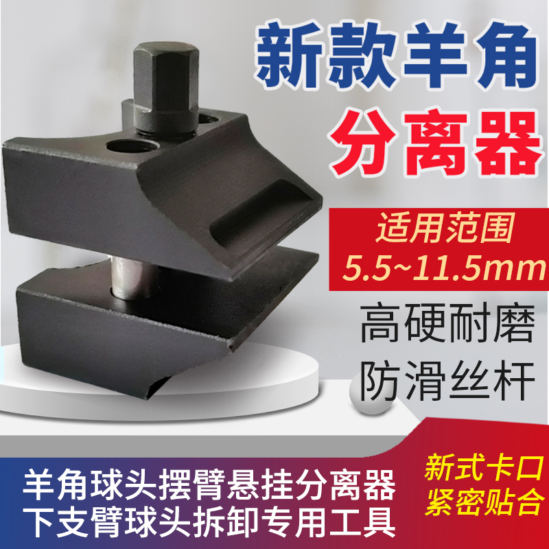 New Reinforced Horn Separator Car Lower Control Arm Ball Joint Expander Horn Spreader Removal Tool