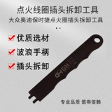 Volkswagen Baoji Audi Audi зажигание зажигания зажигания.