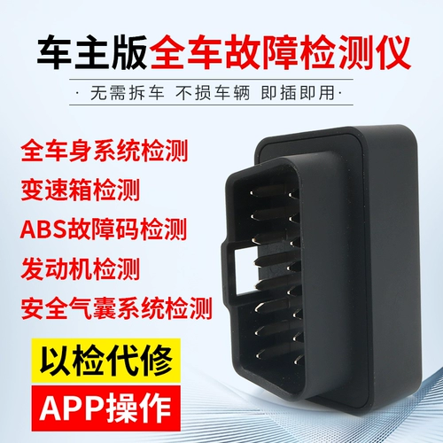 金奔腾 Detector Obd Car Detector может диагностировать разлом светильника по воздушной безопасности ABS с универсальным давлением шин