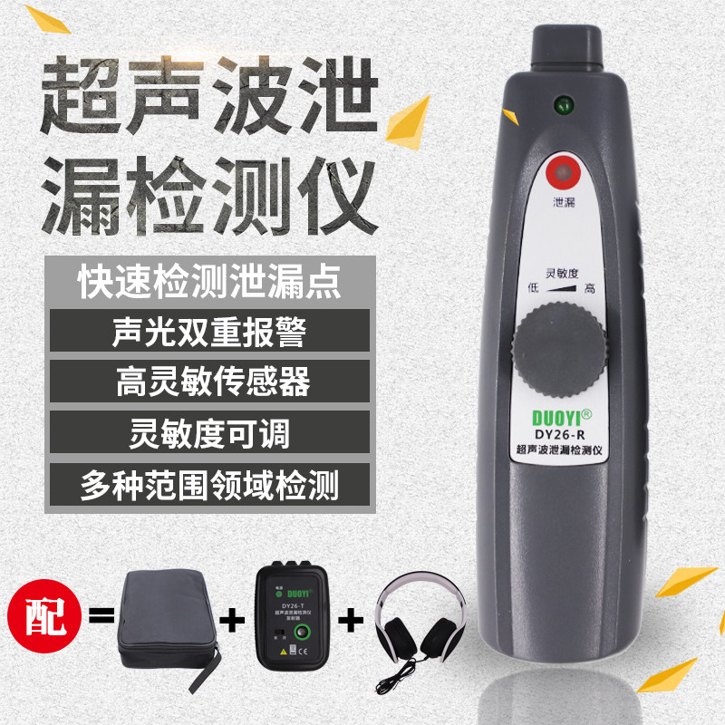 More DY26 ultrasonic leak detector for automobile fuel tank pipeline glass tire air conditioning leakage detector