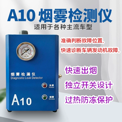 Детектор утечки дыма в воздуховоде автомобиля, впускной выхлоп двигателя, система кондиционирования воздуха, детектор утечки дыма, дымовая машина