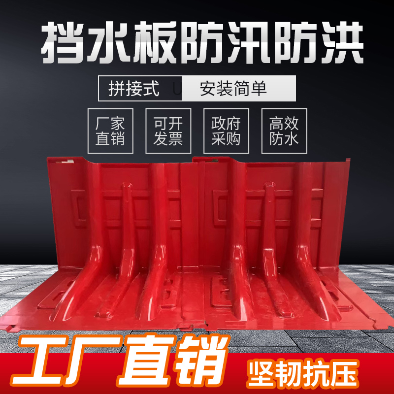 New material flood control water retaining board Emergency flood control underground garage available for mobile home plastic mall stores water-blocking boards