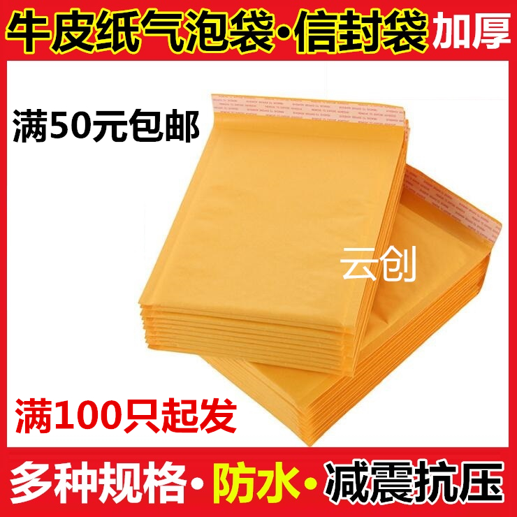 Yellow Kraft Paper Bubble Bag with adhesive envelope bubble shock absorption protection foam express accessories small paper bag