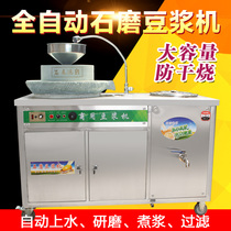  Hengjie electric stone mill soymilk machine Commercial automatic multi-function breakfast shop fresh mill heated tofu machine Commercial type