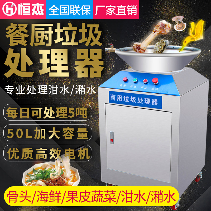 Hengjie Kitchen Commercial Food Waste Processor Swill Water Processor Kitchen Waste Shredders Kitchen Waste