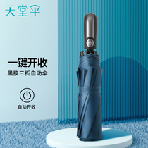 Paradise Umbrella fully automatic folding umbrella reinforced sunny umbrella vinyl sun protection UV parasol sun umbrella