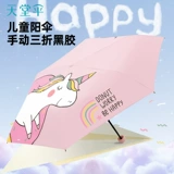 天堂 Сверхлегкий детский зонтик подходит для мужчин и женщин для школьников, защита от солнца