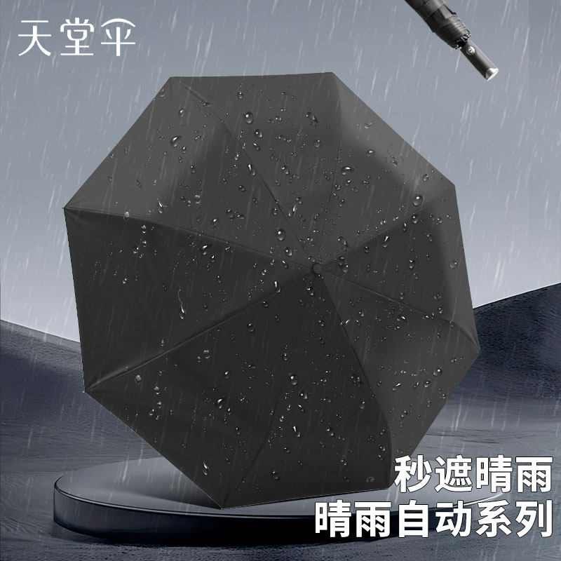 天堂伞全自动黑胶防晒防紫外线遮阳伞太阳伞加大加固晴雨伞两用女