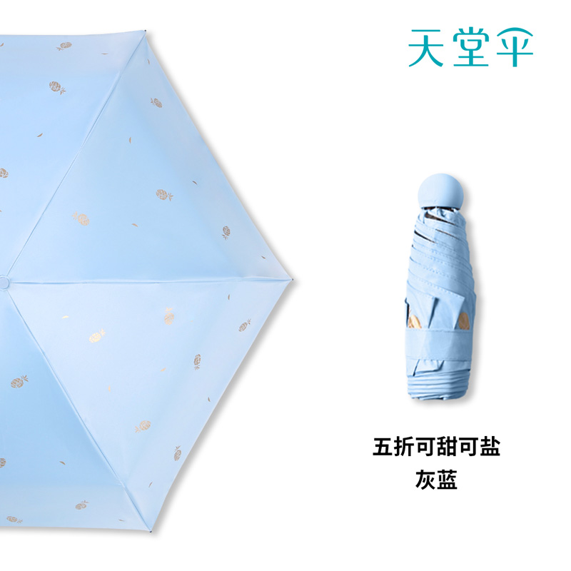 天堂伞 五折口袋胶囊伞 黑胶太阳伞 天猫优惠券折后￥49.9包邮（￥59.9-10）