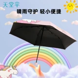 天堂 Сверхлегкий детский зонтик подходит для мужчин и женщин для школьников, защита от солнца