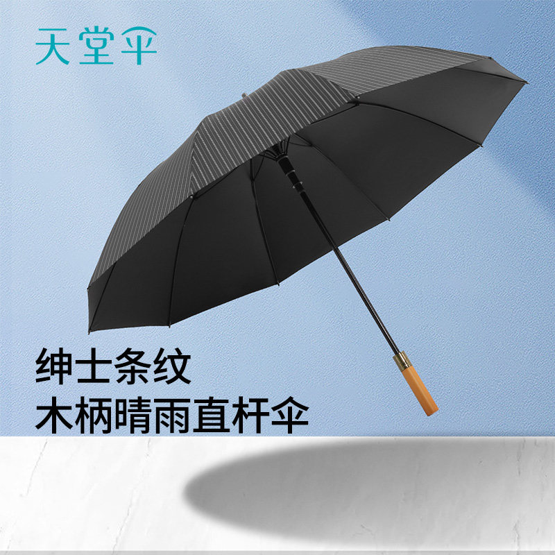 【天堂伞&middot;优选团礼】长杆直柄半自动雨伞高端商务晴雨两用伞男女
