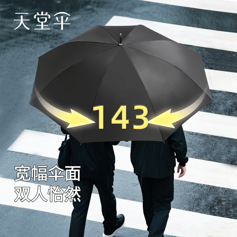 天堂伞半自动加大加固长杆直柄晴雨伞两用防紫外线黑胶遮阳伞男女
