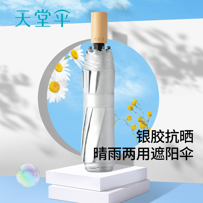 天堂伞银胶防晒防紫外线太阳伞木柄三折轻便携折叠晴雨两用伞男女